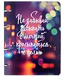 Тетрадь на кольцах «Не забывай мечтать» 100 листов в клетку, А5, сменный блок - Listoff