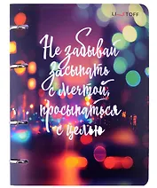 Тетрадь на кольцах в клетку Listoff, "Не забывай мечтать", 100 листов