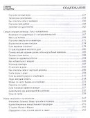 Особый случай. Советы и рецепты на каждый день - 2