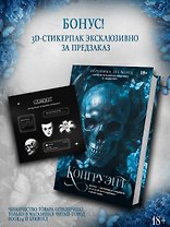 Конгруэнт. Комплект с лимитированным мерчем