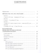Матвеевы и Вентцели. Семейные архивы и воспоминания - 1
