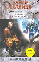 Продавцы невозможного