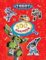 Тобот. 100 наклеек (красная)