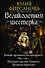 Великолепная шестерка: Божий промысел по контракту. Час "Д". Шестеро против Темного. Тройной переплет: сборник - 0