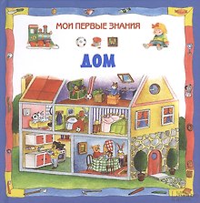 Дом