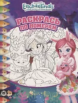 Раскрась по номерам № РПН 1903 ("Энчантималс")