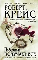 Победитель получает все