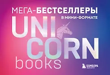 Мега-бестселлеры в мини-формате. Комплект из 7 книг