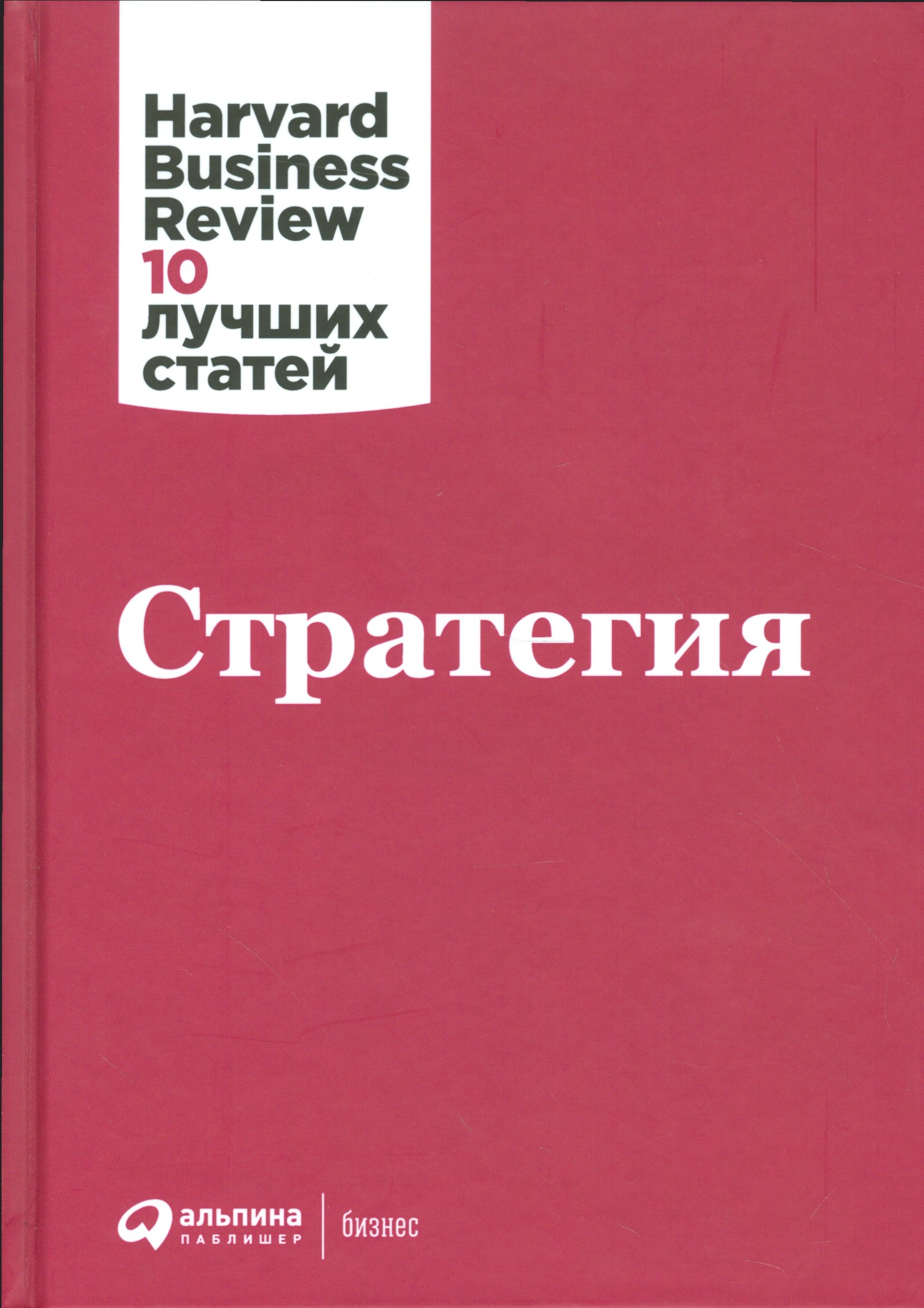  Стратегия