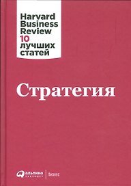 Стратегия