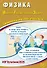 ОГЭ 2026. Физика. Основной Государственный Экзамен. Готовимся к итоговой аттестации - 0