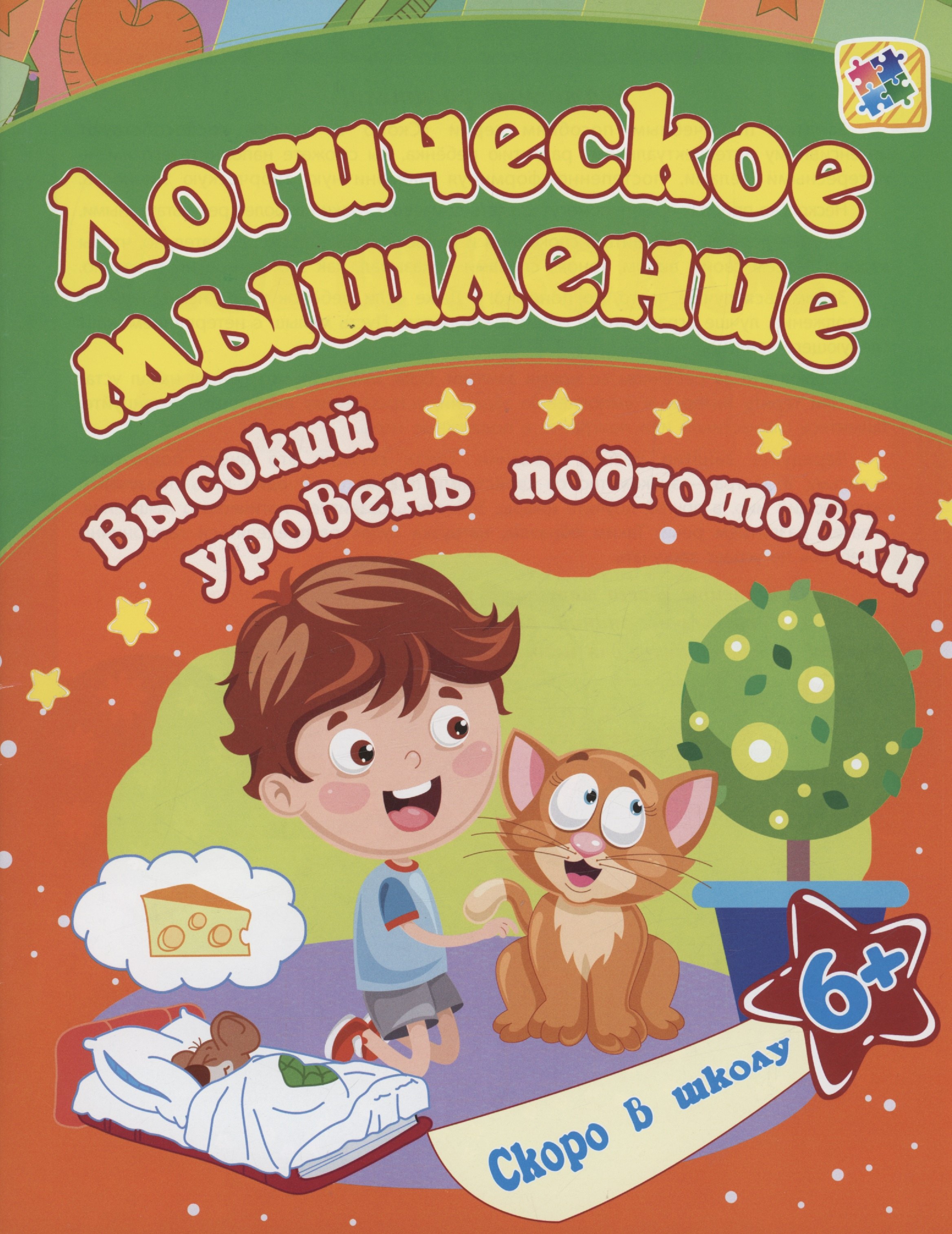 

Логическое мышление