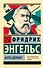 Анти-Дюринг - 0
