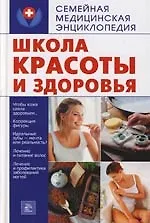 Школа красоты и здоровья