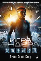 Игра Эндера