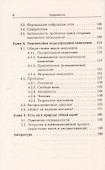 Вектор эволюции. Жизнь, эволюция, мышление с точки зрения программиста - 2