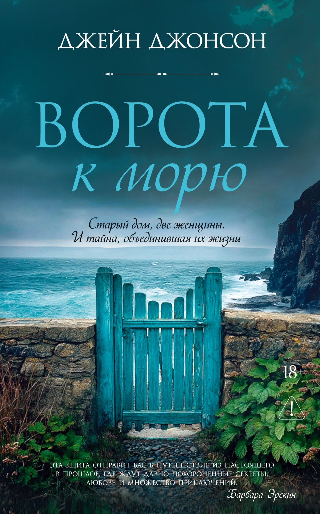 

Ворота к морю
