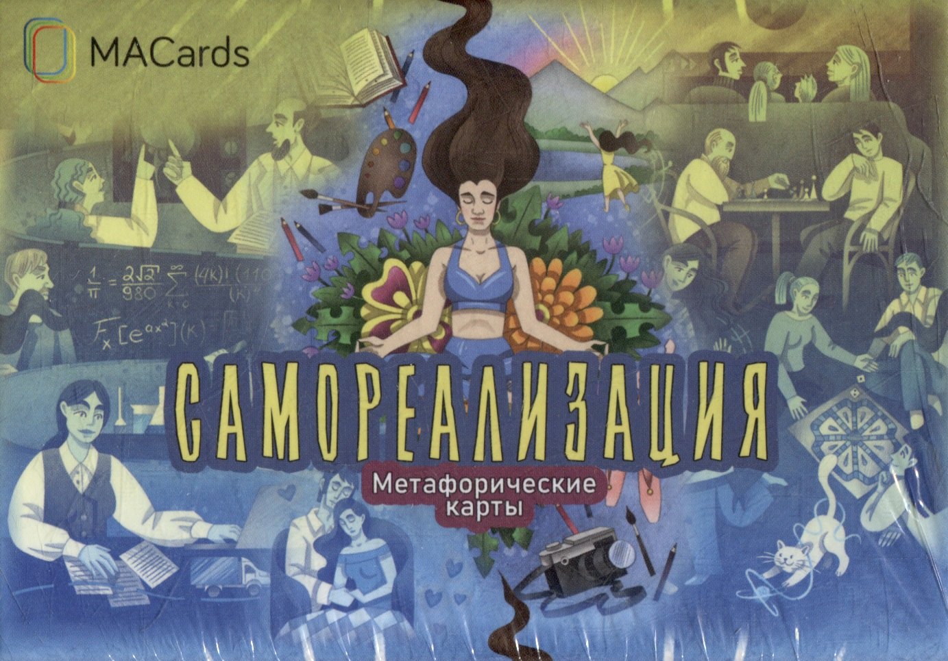 

Метафорические карты "Самореализация"