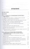 Маркетинг персонала: Учебник для бакалавров - 1