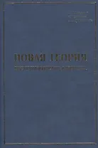 Новая теория воспроизводства капитала: развитие и практическое применение