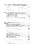 Нелинейные динамические системы в экономике и финансах. Монография - 2