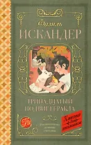 Тринадцатый подвиг Геракла
