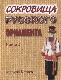 Сакральная традиция в славянских языках.