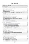 Моделирование систем. Имитационный метод. Учебник для вузов - 1