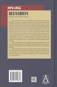 Шаманизм. Архаические техники экстаза - 1