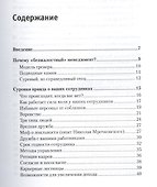 Безжалостный мененджмент. Реальные законы управления персоналом - 1