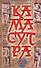 Большая книга Камасутра: Камасутра для мужчин. Камасутра для женщин. Особенности индийской эротики. - 0