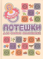 Потешки для самых маленьких