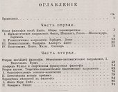 Мировоззрения великих философов - 1