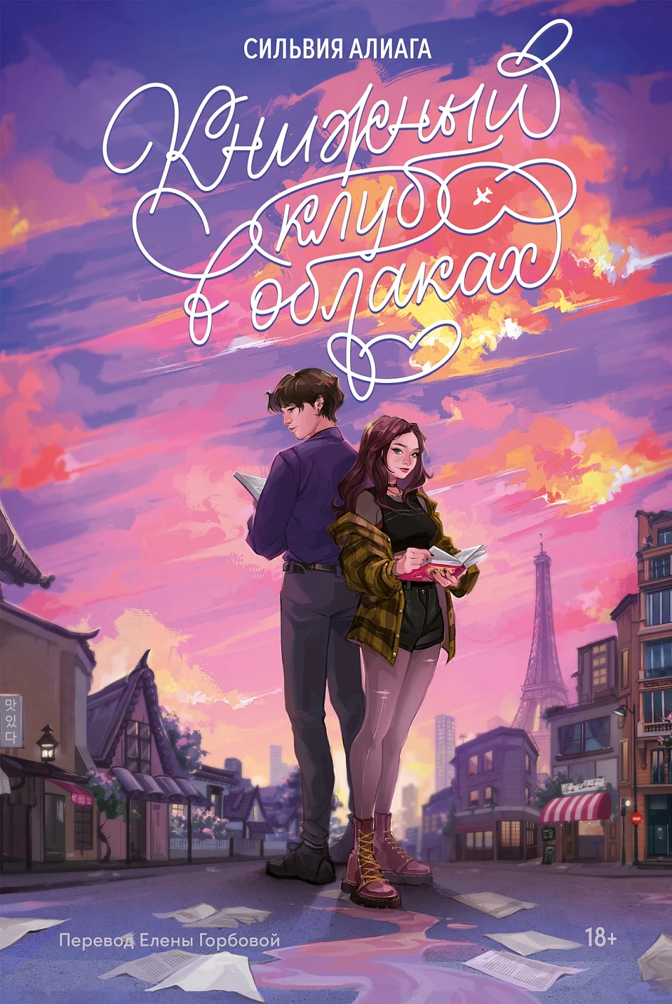 

Книжный клуб в облаках