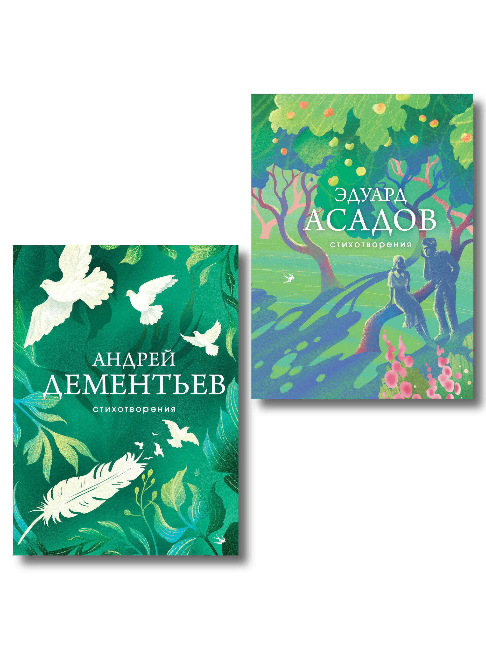 Обложка книги «Комплект Слова, которые остаются (из 2-х книг Асадов и Дементьев)»