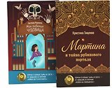 Вход только для авантюристов! (комплект 
из 2-х книг)