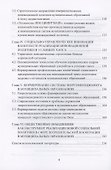 Реализация государственной политики инноватизации в муниципальных образованиях. Монография - 2