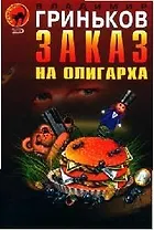 Заказ на олигарха