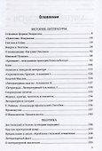 История литературы. Поэтика. Избранные труды - 1