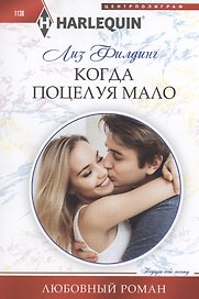 Когда поцелуя мало
