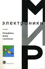 Аналоговая электроника Основы Расчет Моделирование (+CD)(мягк) (Мир электроники). Наундорф У. (Техносфера)