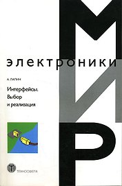 Аналоговая электроника Основы Расчет Моделирование (+CD)(мягк) (Мир электроники). Наундорф У. (Техносфера)