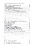 Технология строительного производства. Учебное пособие - 2
