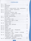 Русский язык. 3 класс. Тест-контроль - 1
