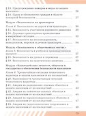 Основы безопасности жизнедеятельности. Рабочая тетрадь. 8 класс - 2