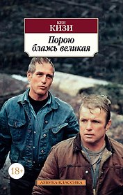 Порою блажь великая