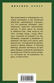 Энциклопедия серийных убийц - 1