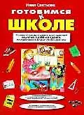 Готовимся к школе