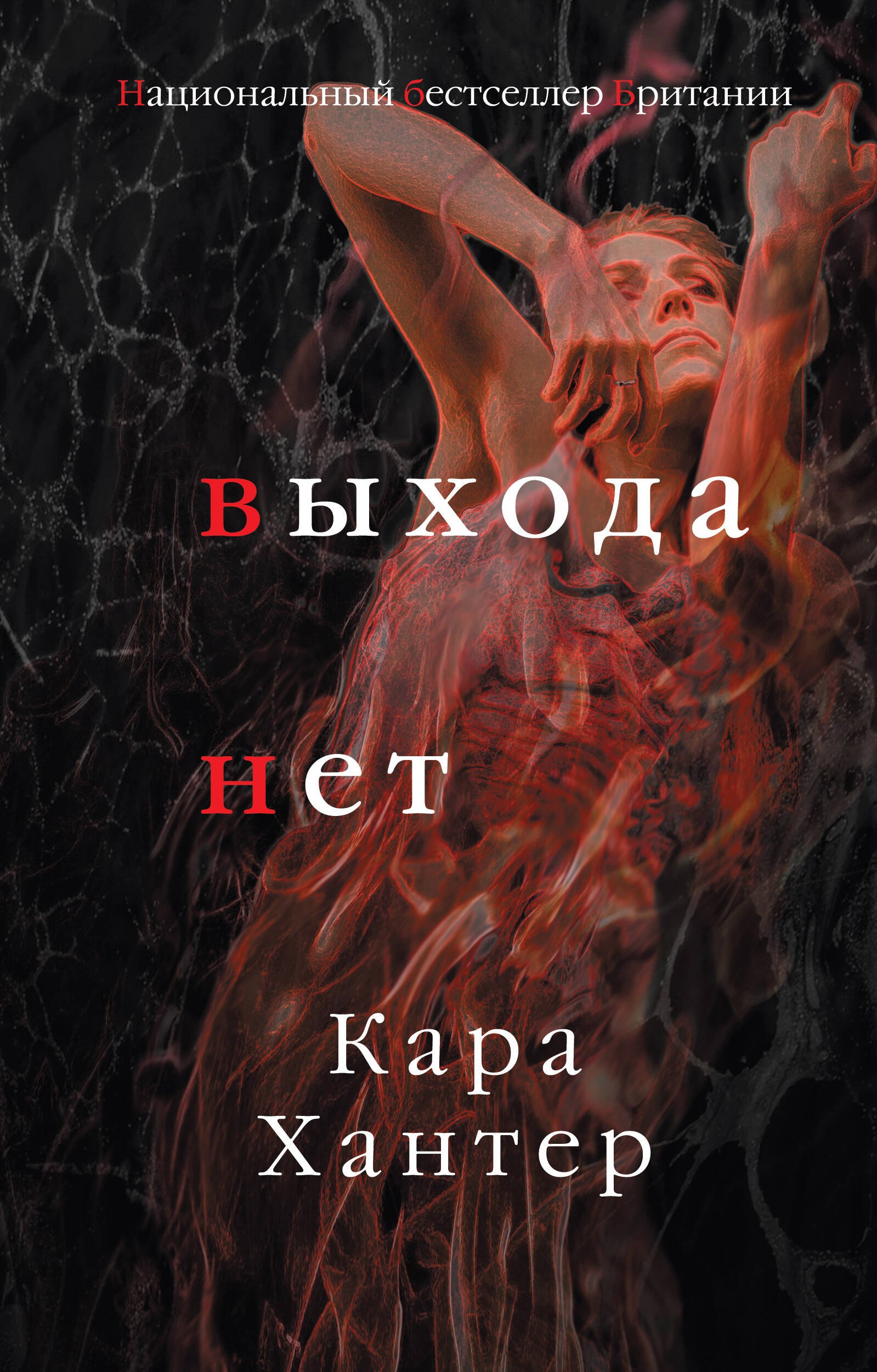  Выхода нет