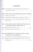 Ближний Восток, Индия и Китай в глобализационных процессах - 1